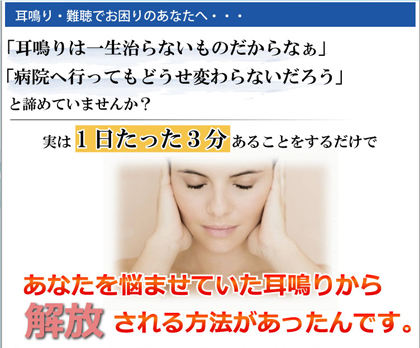 【DVD】サカモト式耳鳴り改善法